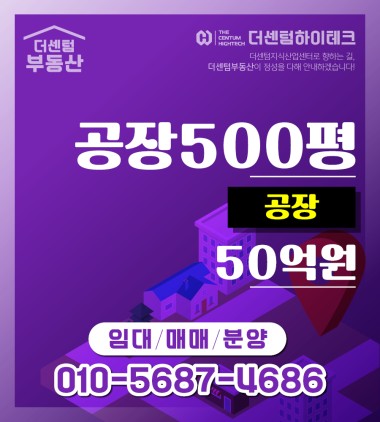 공장 500평