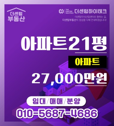 신창동 대라수 매매 2억7천