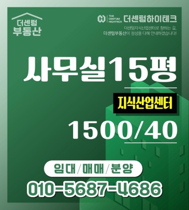 창의적인 아이디어가 샘솟는 공간 더센텀사무실(지식산업센터)