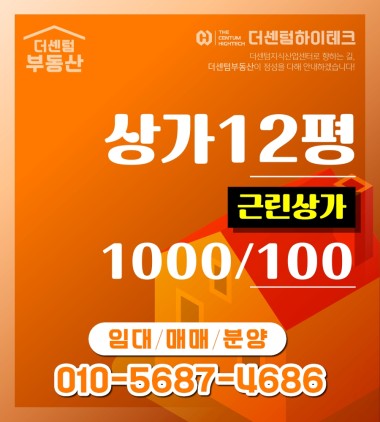 점심시간  회전율 극대화 가능 상권 ,일반상가보다 층고가 높고 개방감이 좋다