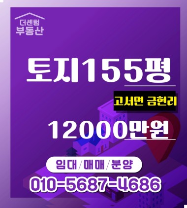 제1종 일반주거지역 귀한 대지 매매