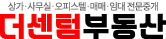더센텀부동산